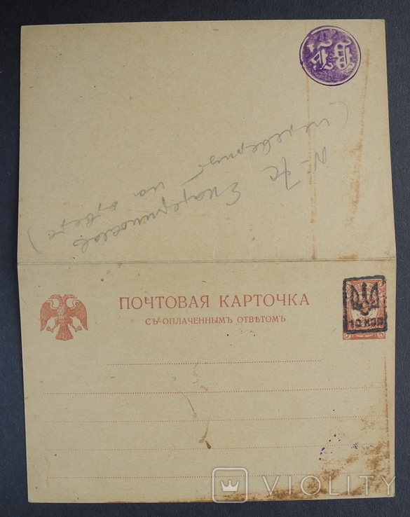 1918г. УНР Екатеринослав. Почтовая Карточка с ответом. Переворот герба., фото №5