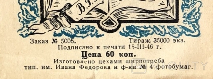 Книжная закладка Союзпечать 1946 г, фото №5