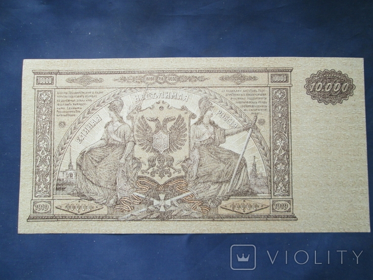 10.000 рублей Юг России 1919 г., фото №2