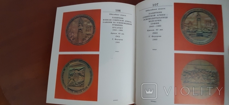Книга-альбом Памятные медали. Киев 1988 год., фото №5