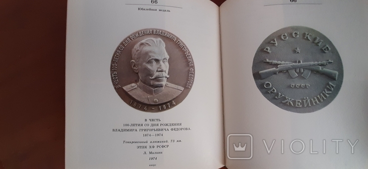 Книга-альбом Памятные медали. Киев 1988 год., фото №6