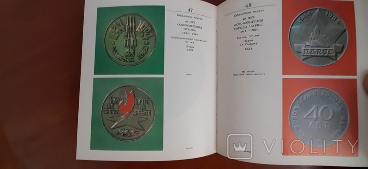 Книга-альбом Памятные медали. Киев 1988 год., фото №7