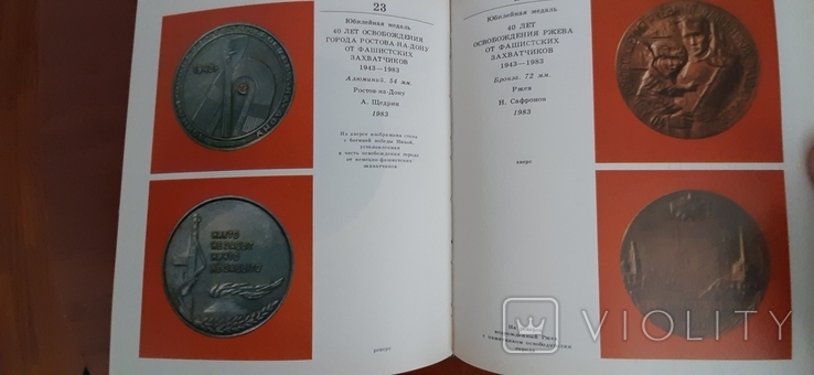 Книга-альбом Памятные медали. Киев 1988 год., фото №8