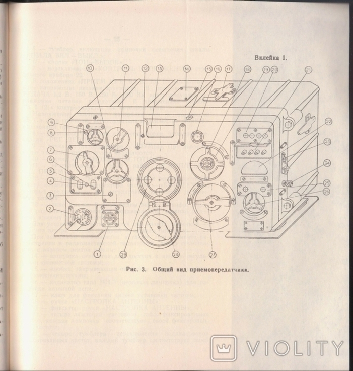 Радіостанція Р-123М (технічний опис та інструкція з експлуатації), фото №4