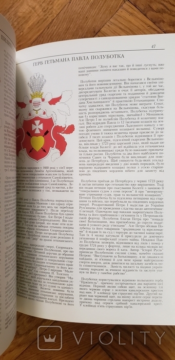 Герби гетьманів України подарунок від Л.М.Кравчука, фото №4