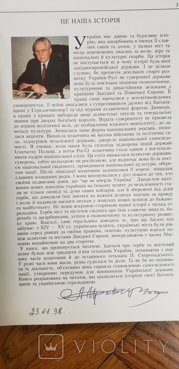 Герби гетьманів України подарунок від Л.М.Кравчука, фото №7