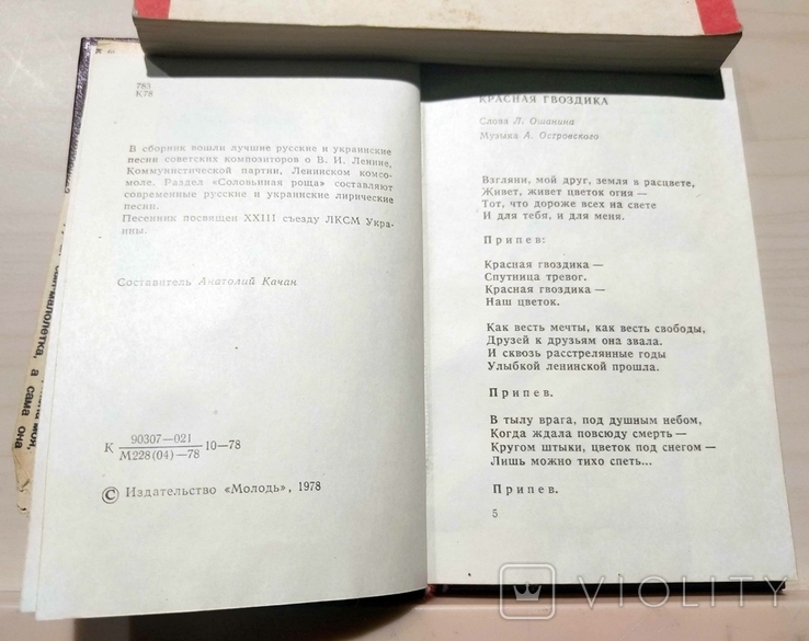 Красная гвоздика. Песенник. 1978., фото №4