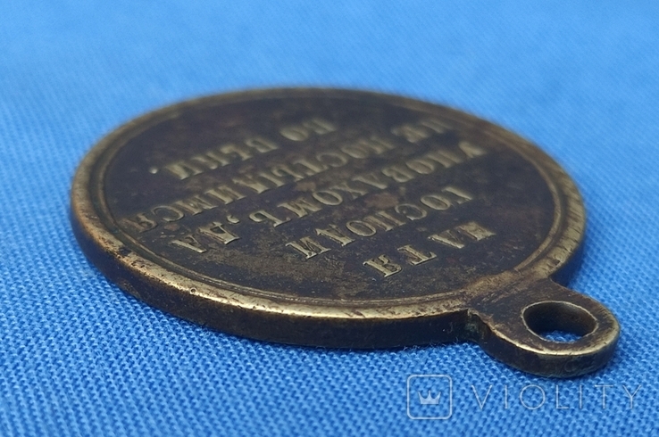 Медаль в память Крымской войны 1853-1856 годов, фото №4