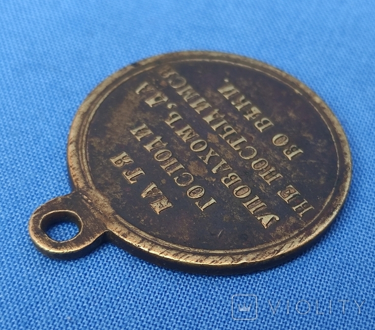 Медаль в память Крымской войны 1853-1856 годов, фото №8