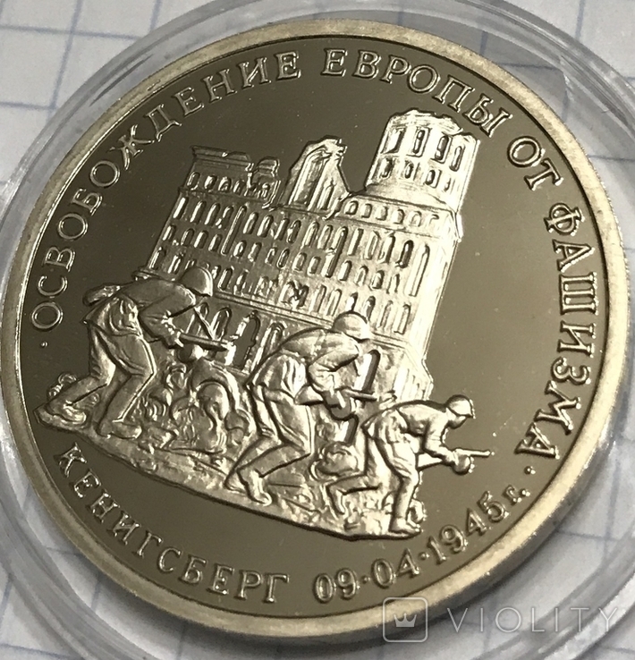 3 рубля 1995г Кенигсберг, фото №2