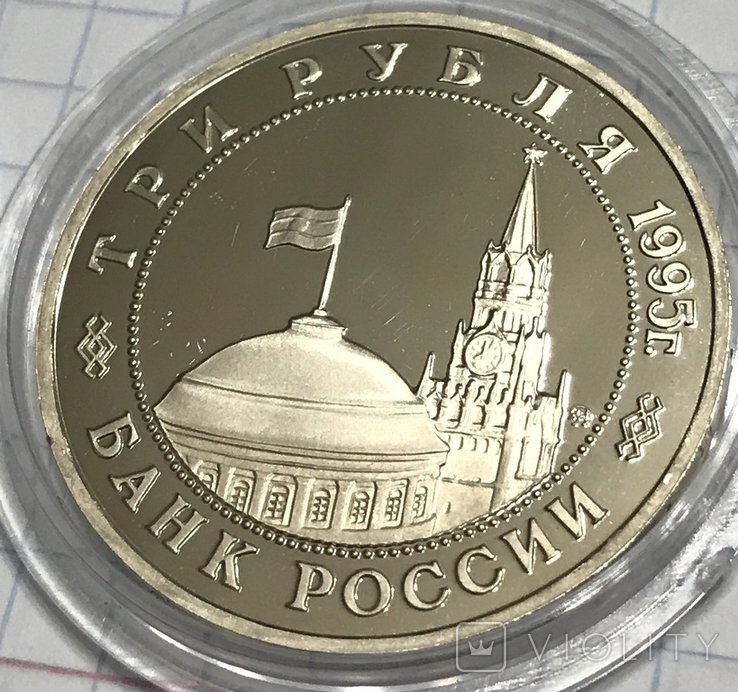 3 рубля 1995г Кенигсберг, фото №7