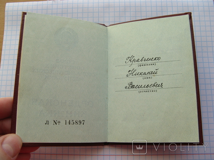 Орденская книжка к Ордену Дружбы Народов, фото №4