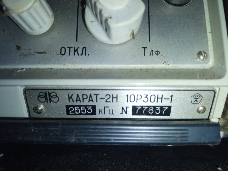 Радиостанция 'Карат-2Н', numer zdjęcia 2