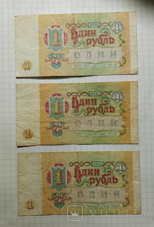5 купюр один рубль зразка 1991 року "павловки", фото №4