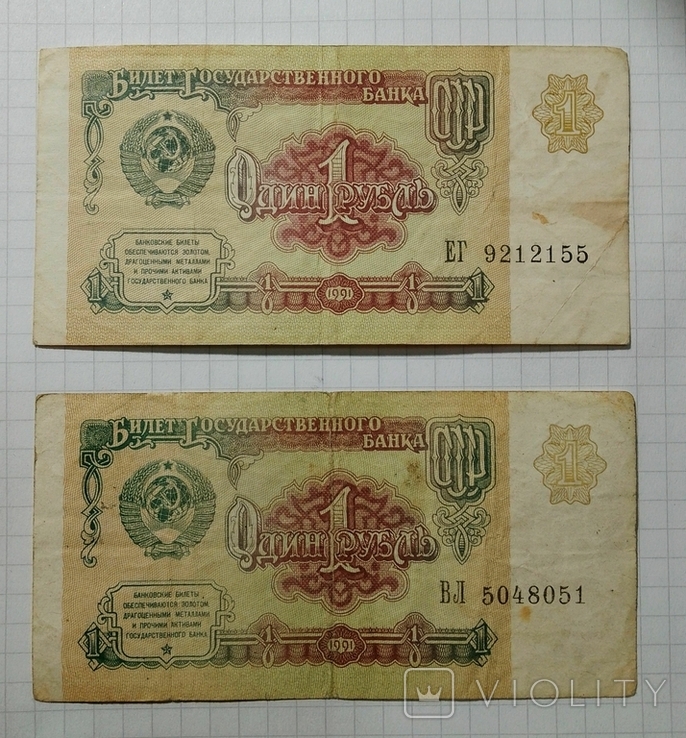 5 купюр один рубль зразка 1991 року "павловки", фото №5