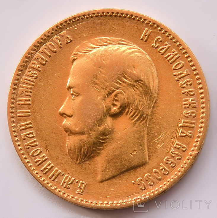 10 рублей. 1902г. (АР). Николай II., фото №2