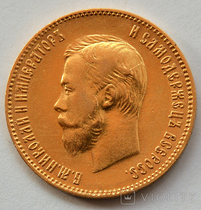 10 рублей. 1903г. (АР). Николай II., фото №2