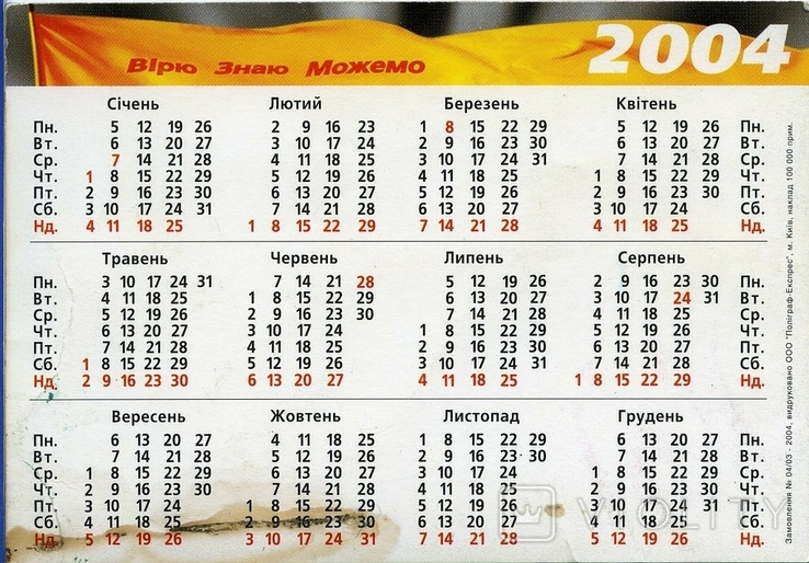 календарь 2004г