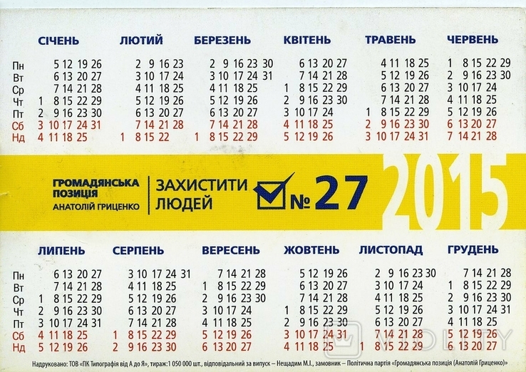 Календарь 2015 Громадська позиція - «VIOLITY»