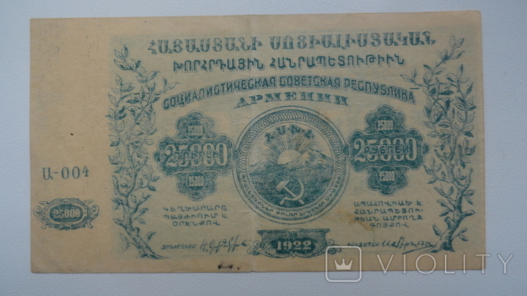 Вірменія 25 000 руб. 1922 р., фото №4