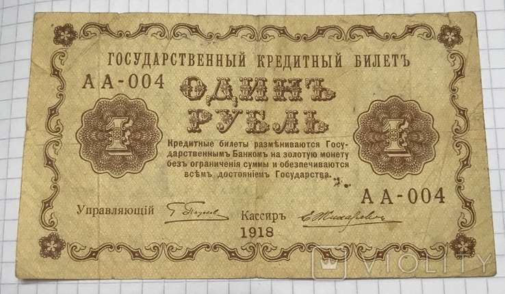 1 рубль 1918г, фото №2