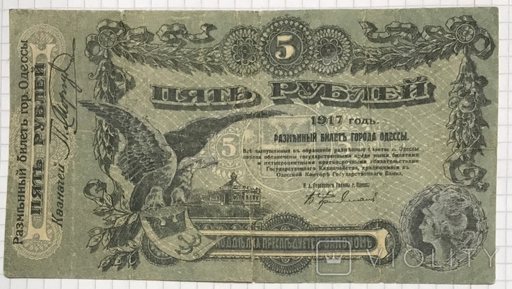 5 рублей 1917г, фото №2