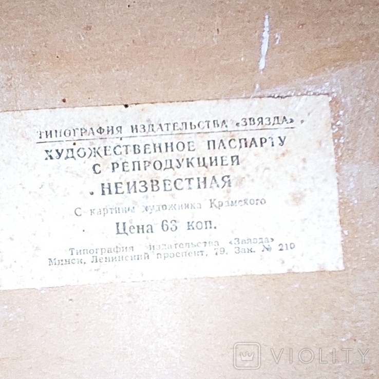 Комплект 3 советских репродукций знаменитых картин в паспарту, фото №9