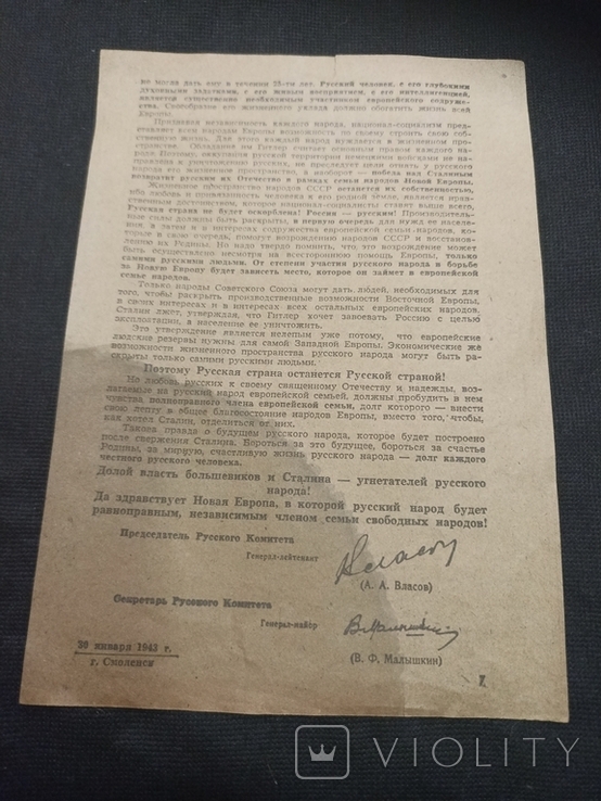 Агітаційна Листівка німецька, за підписом Власова, фото №3