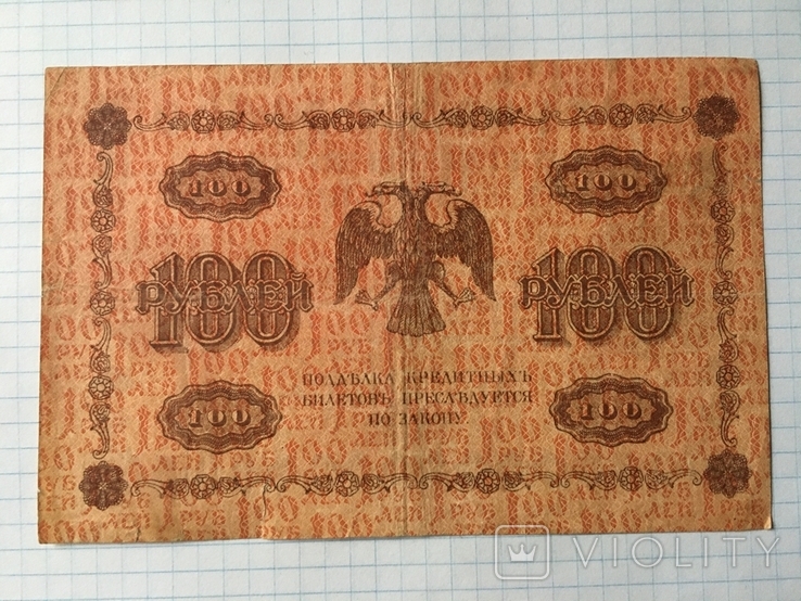 100 рублів 1918, фото №3