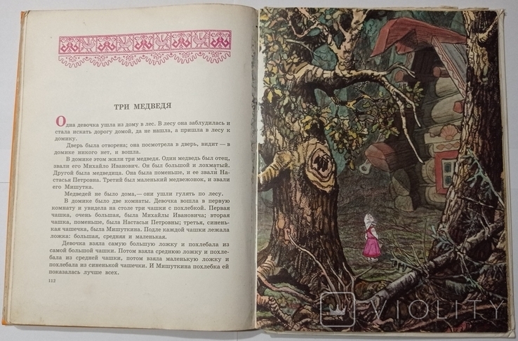 Російські казки про тварин. Капот. Є. Рачева. 28 х 21,5 сантиметрів 128 сторінок, фото №10