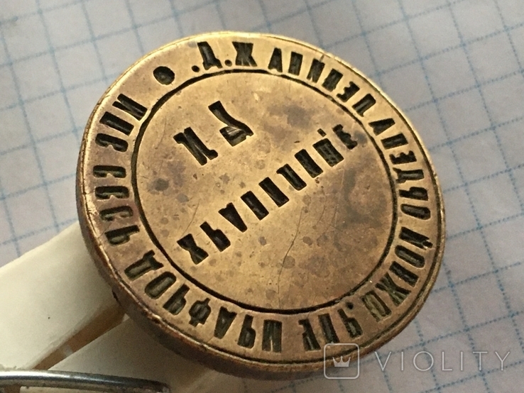 Печать для документов бронза масса 71.1г. МПС см. видео обзор, фото №9