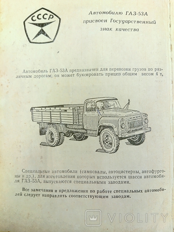 Автомобиль ГАЗ-53А руководство по эксплуатации, фото №4