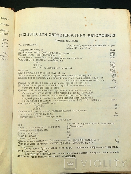 Автомобиль ГАЗ-53А руководство по эксплуатации, фото №5