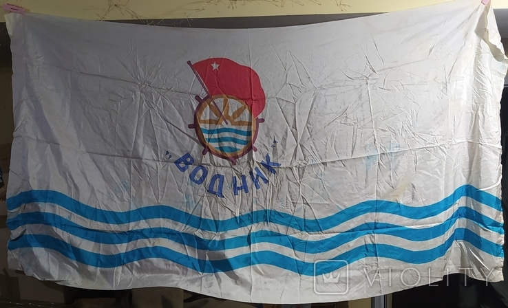 Знамя ДСО "Водник". 170 на 92 см, фото №2