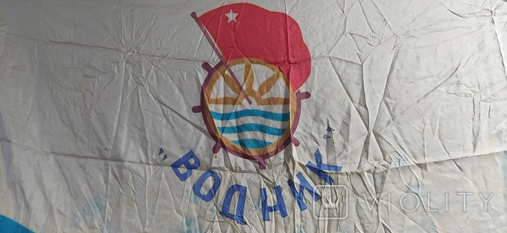Знамя ДСО "Водник". 170 на 92 см, фото №3