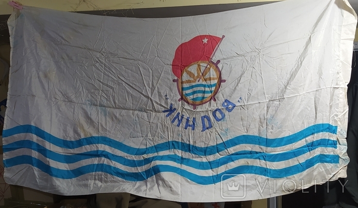 Знамя ДСО "Водник". 170 на 92 см, фото №6