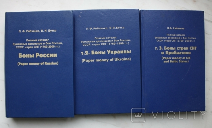 Каталог Рябченко. Бутко. 3 тома., фото №2