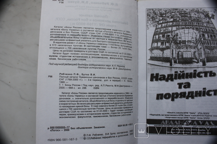 Каталог Рябченко. Бутко. 3 тома., фото №4