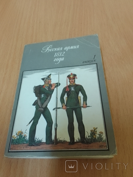 Комплект листівок "руська армія 1812 року" 1 випуск, фото №2