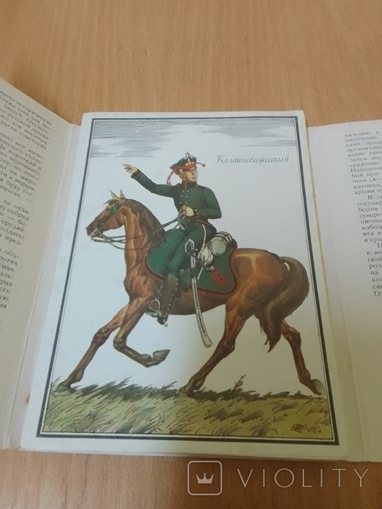 Комплект листівок "руська армія 1812 року" 1 випуск, фото №3