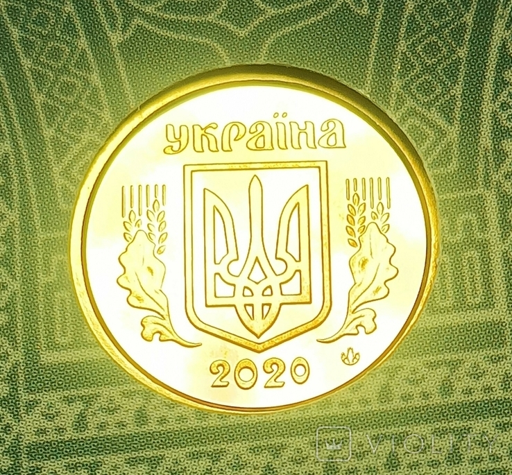 10 копійок 2020, фото №4