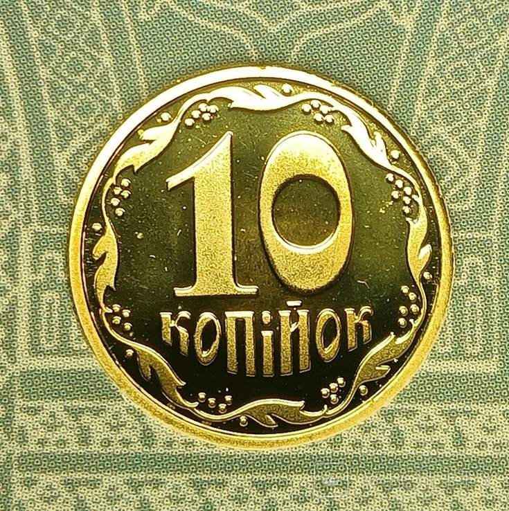 10 копійок 2020, фото №5