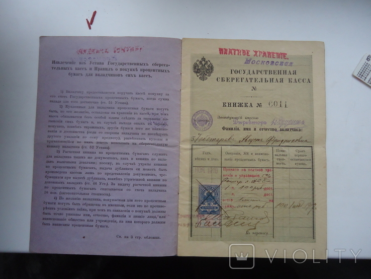 Царська россія 1915 р расчетная книжка сберкасса, фото №3