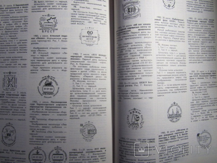 Филателия СССР. Вып. 10, 1983 г., фото №5