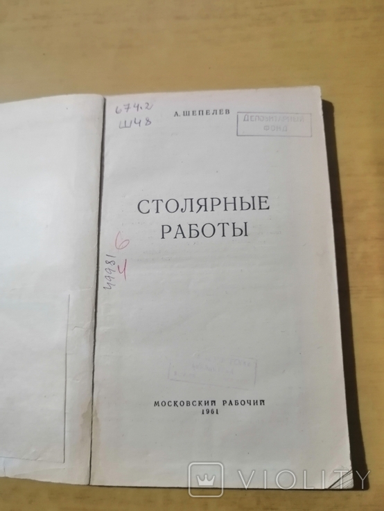 Шепелев Столярные работы, фото №3