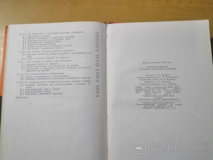 Давиденко Конструирование столярно-мебельных изделий, фото №7