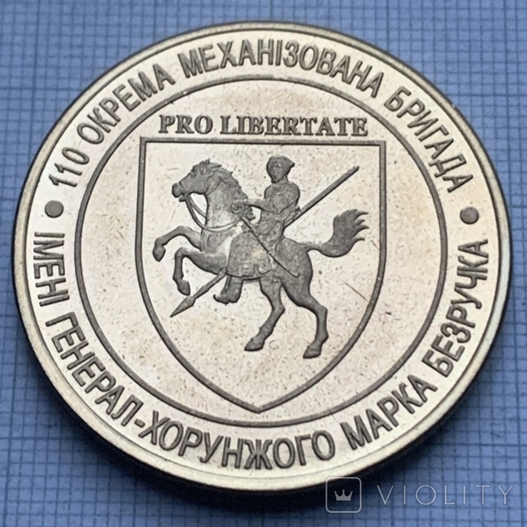Медаль 110 окрема механізована бригада (Топаз)( М 64 ), фото №2