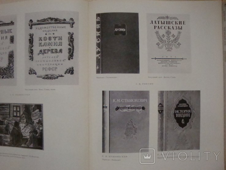 " Искусство книги " выпуск 1, фото №7