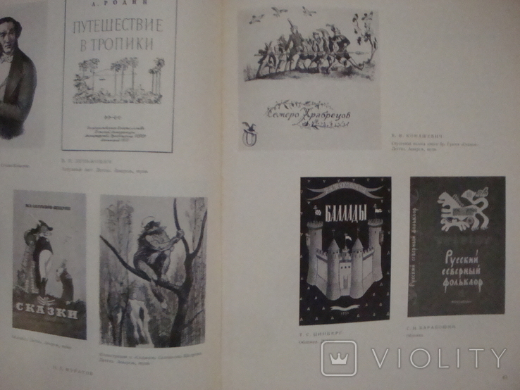 " Искусство книги " выпуск 1, фото №8