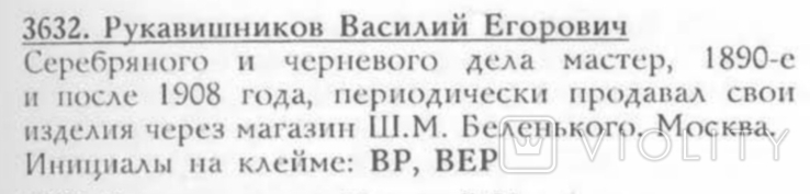 Серебряный портсигар. 84 проба. Штихельная гравировка. Рукавишников Василий. Москва. 18, фото №12